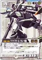 U-S83[R]：ゲイツ(ラウ・ル・クルーゼ機)
