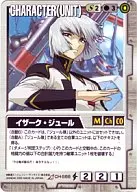 CH-S66[R]：イザーク・ジュール