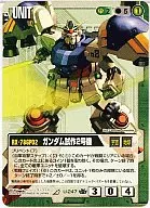 U-247[R]：ガンダム試作2号機(Illust：Tomotaka Kinoshita)