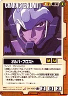 CH-X50[R]：オルバ・フロスト