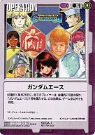 SPGA-1[プロモ]：ガンダムエース