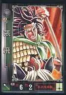 159[R]：張飛