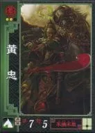 蜀016[UC]：黄忠