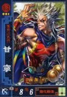 呉004[UC]：甘寧