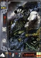 涼018[R]：董卓