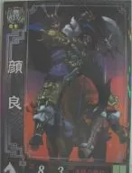 袁005[R]：顔良