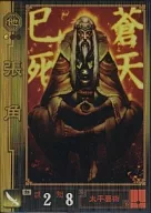 137[SR]：張角