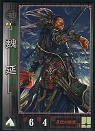 53[R]：魏延