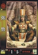 142[U]：張魯