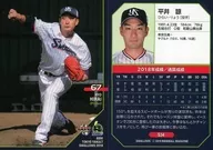 S34 [レギュラーカード] ： 平井諒