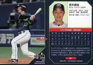 S51 [レギュラーカード] ： 荒木貴裕