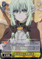 GBS/S63-004S[SR]：(ホロ)勇士を訪ねて 妖精弓手