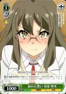 SBY/W64-T05[TD]：秘めた想い 双葉 理央