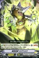 V-EB08/037[C]：掘削怪獣 モグドルラ