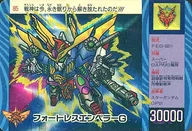 85[プリズム]：フォートレスエンペラーG