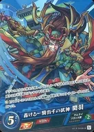 vol.5-0028-R[R]：轟ける一騎当千の武神 関羽