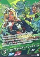 vol.5-0034-R[R]：目眩く物語の紡ぎ手 シェヘラザード