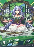vol.5-0035-R[R]：茶聖 千利休