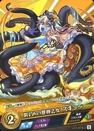 vol.5-0076-C[C]：哀しみの怪物乙女 スキュラ
