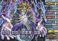 vol.5-Q0010[-]：40階 封印の破壊神 -咎極-