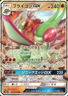 044/095[RR]：(キラ)フライゴンGX