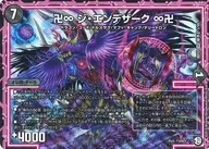 1/16[SR]：卍∞ ジ・エンデザーク ∞卍