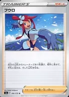 066/070[U]：フウロ