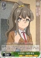 SBY/W77-026[R]：お見舞い 双葉 理央