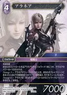 11-086L[L]：アラネア