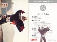 182：ギリーラの使命
