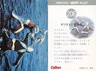 206：ギリザメスの使命