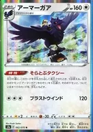 062/070[R]：(キラ)アーマーガア