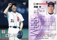 223[レギュラーカード]：斎藤学
