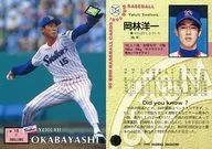 154 [レギュラーカード] ： 岡林洋一