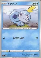 039/190：(ミラー)メッソン