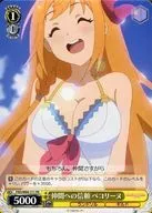PRD/W84-111[PR]：仲間への信頼 ペコリーヌ/[BOX特典]