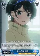KNK/W86-095[C]：私の立場 瑠夏