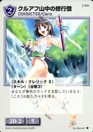 CS02[ノーマル]：クルアフ山中の修行僧