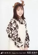 和田まあや/上半身・干支 丑/「乃木坂46 Happy New Year! 2021」WebShop 限定ランダム生写真