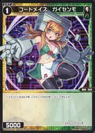 WXDi-P03-092[C]：コードメイズ ガイセンモ