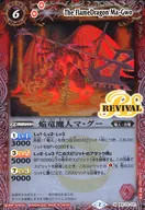 BSC22-021[M]：焔竜魔人マ・グー