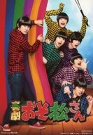 集合(6人)/キャラクターショット/DVD・BD「喜劇『おそ松さん』」Amazon特典キービジュアルブロマイド