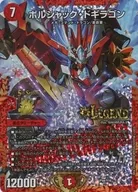P58/Y16[プロモ]：【不備有り】ボルシャック・ドギラゴン