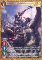 2021GB03-021[☆]：竜騎士 ゼイガー(フォイルVer.)