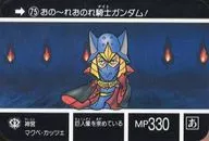 75[ノーマル]：神官マクベ・カッツェ