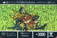 119[プリズム]：モンスタージオダンテ