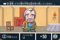 180[ノーマル]：村長スミス