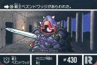 240[ノーマル]：戦士ペズンドワッジ