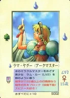 S002：ラマ・ヤグー(アークマスター)