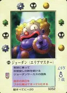 S052：ジョーダン(エリアマスター)
